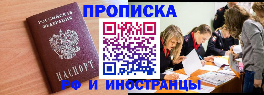 прописка для работы в Приволжске