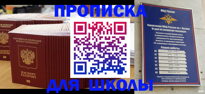 прописка ребенка в Приволжске